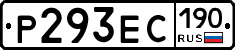 Р293ЕС190 - 