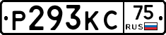 Р293КС75 - 