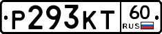Р293КТ60 - 