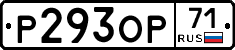 Р293ОР71 - 