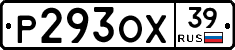Р293ОХ39 - 