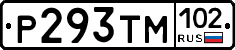 Р293ТМ102 - 
