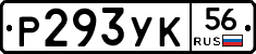 Р293УК56 - 