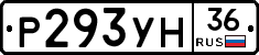Р293УН36 - 