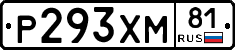 Р293ХМ81 - 