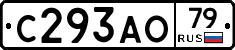С293АО79 - 