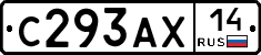 С293АХ14 - 