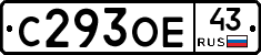 С293ОЕ43 - 