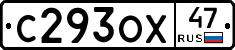 С293ОХ47 - 