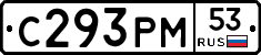 С293РМ53 - 
