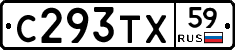 С293ТХ59 - 