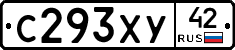 С293ХУ42 - 