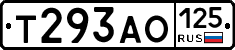 Т293АО125 - 