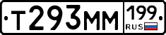 Т293ММ199 - 