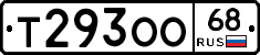Т293ОО68 - 