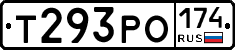 Т293РО174 - 