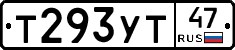 Т293УТ47 - 