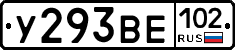 У293ВЕ102 - 
