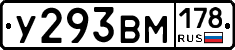 У293ВМ178 - 