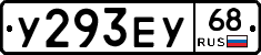 У293ЕУ68 - 