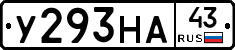 У293НА43 - 