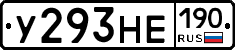 У293НЕ190 - 