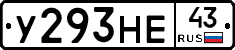 У293НЕ43 - 
