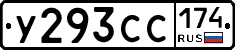 У293СС174 - 