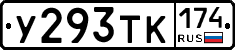 У293ТК174 - 