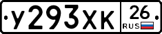У293ХК26 - 