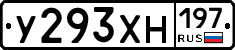 У293ХН197 - 