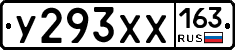 У293ХХ163 - 