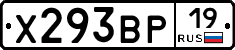 Х293ВР19 - 