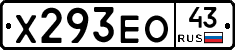 Х293ЕО43 - 