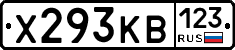 Х293КВ123 - 