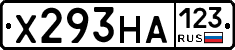 Х293НА123 - 