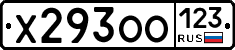 Х293ОО123 - 