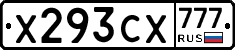 Х293СХ777 - 