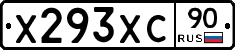 Х293ХС90 - 