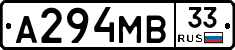 А294МВ33 - 