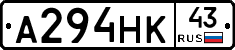 А294НК43 - 