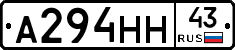 А294НН43 - 