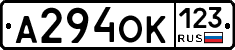 А294ОК123 - 