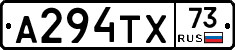 А294ТХ73 - 
