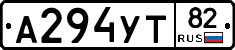 А294УТ82 - 
