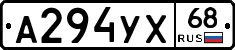 А294УХ68 - 