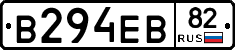 В294ЕВ82 - 