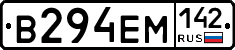 В294ЕМ142 - 