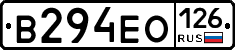 В294ЕО126 - 