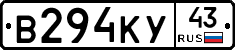 В294КУ43 - 